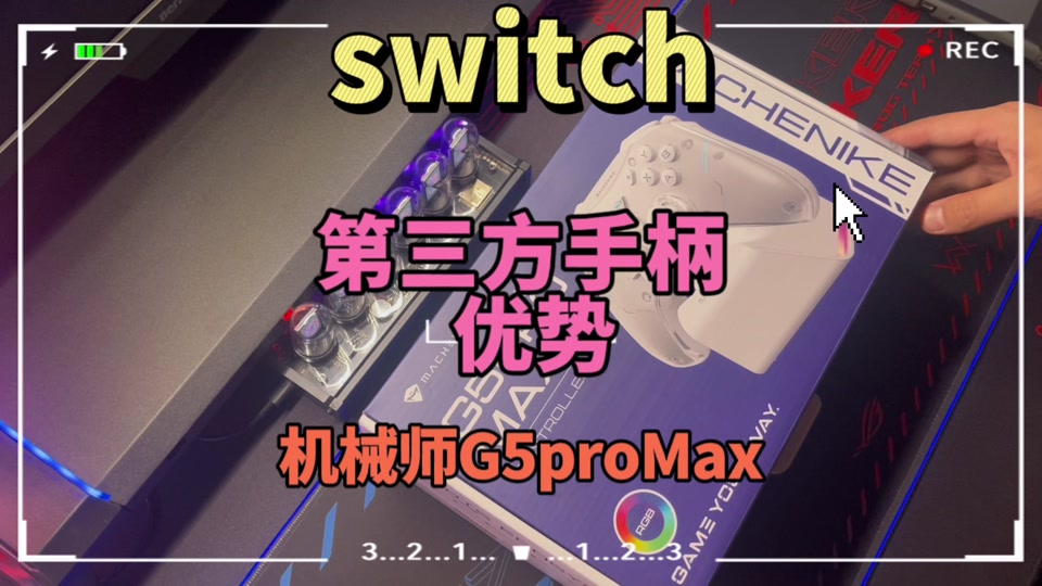 switchpro怎么连接switch_连接器品牌有哪些_连接switchpro手柄