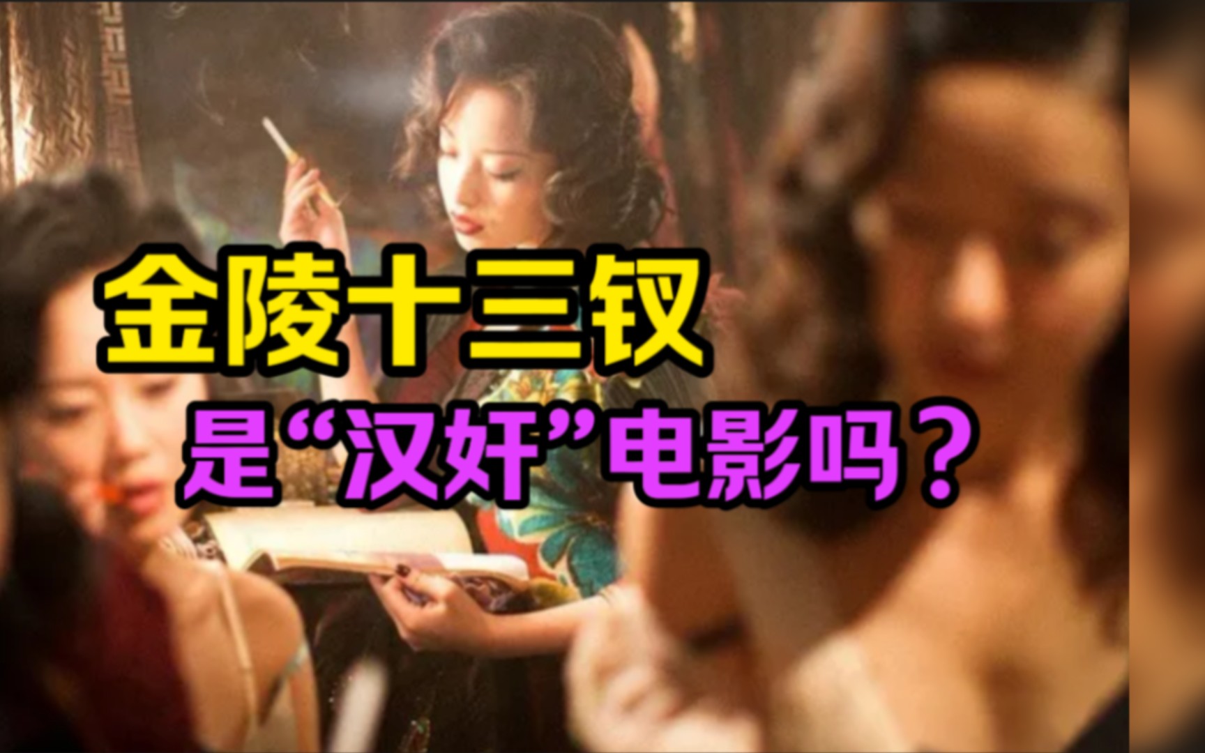 金陵13钗电视剧在线观看_金陵金陵电影_金陵十三钗免费观看完整版电影