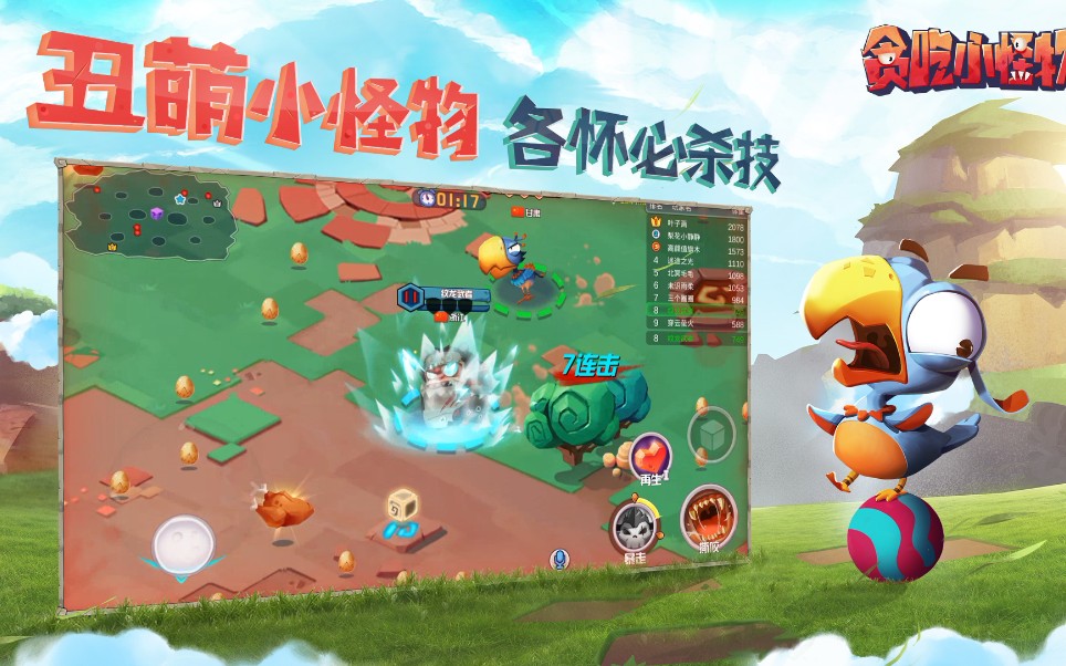 烂泥怪手机游戏：丑萌小怪物的刺激战斗与升级之痛