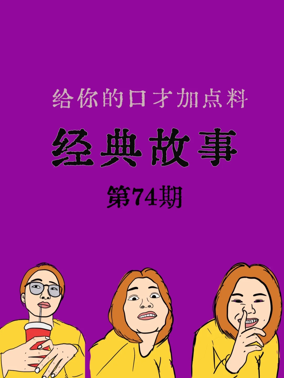 口才游戏手机推荐_口才推荐手机游戏软件_口才类游戏
