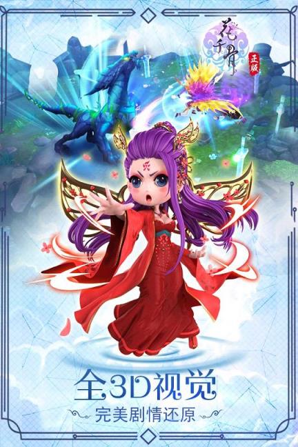 花千骨百度游戏当易网_花千骨百度版本下载_花千骨游戏百度下载手机版