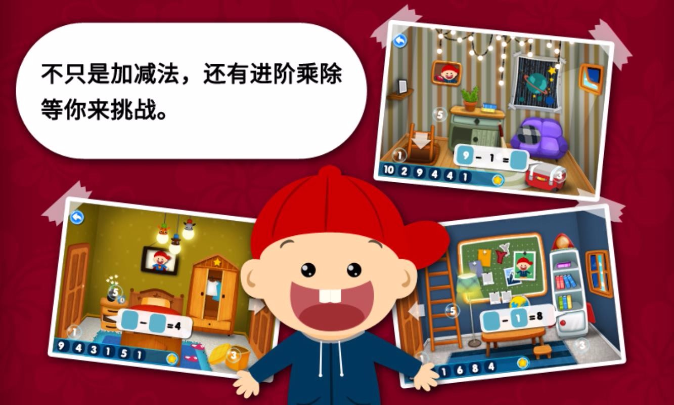 下载个加减乘除_加减乘除游戏软件下载手机_数学加减乘除app游戏