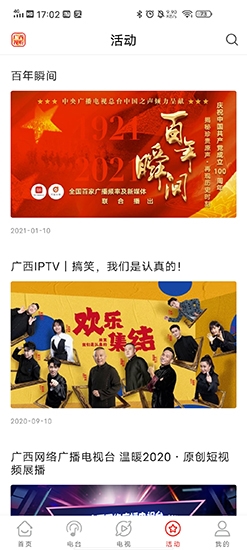 广西视听电视版_广西视听频道_广西视听app观看直播