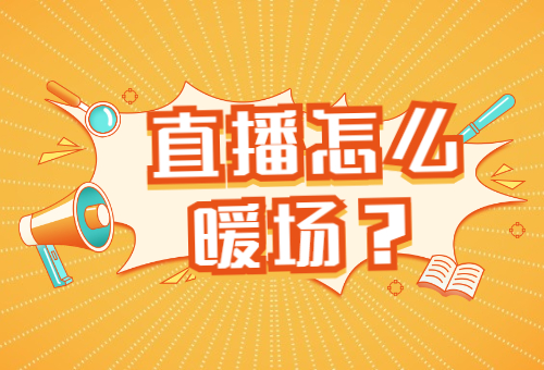 只用直播手机做游戏怎么弄_怎么只用手机做直播游戏_只用直播手机做游戏的软件