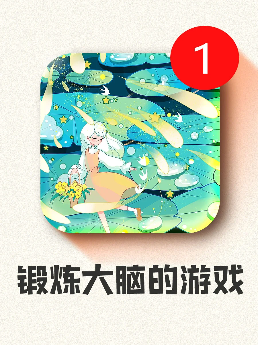 孩子手机游戏怎么开发大脑_大脑开发手机游戏孩子可以玩吗_大脑开发手机游戏孩子怎么玩
