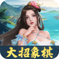 万宁象棋大招版安卓版