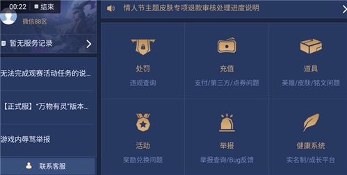 王者游戏退款