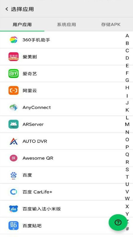 改定位的分身软件安全吗