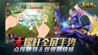 名将手机游戏,再现战场传奇