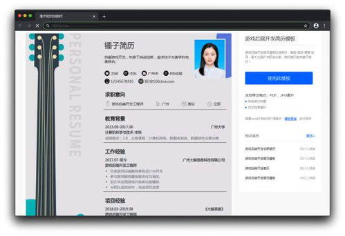 游戏类简历,展现专业素养与行业经验的完美范本