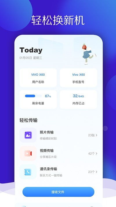 手机克隆转移安卓版下载 