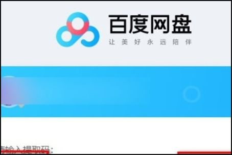 百度网盘最新客户端 