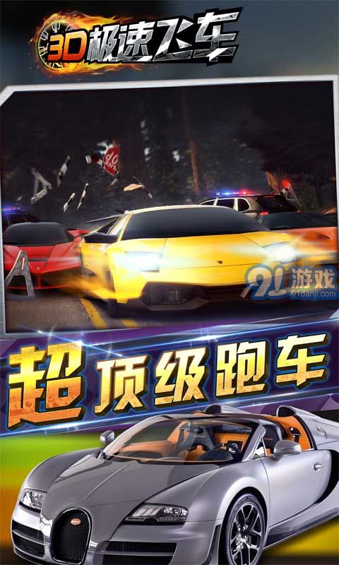 急速飞车2终极版 
