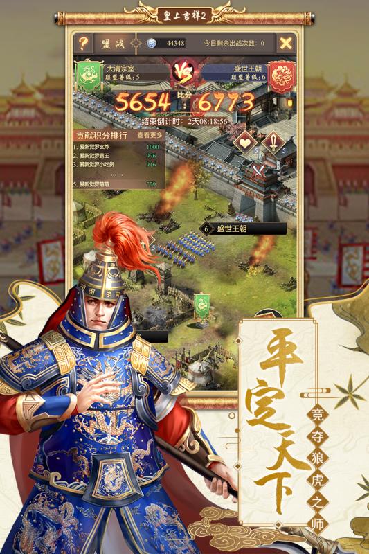 皇帝游戏贰,再续传奇