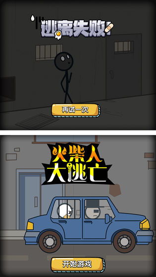 火柴逃亡游戏,勇闯绝境