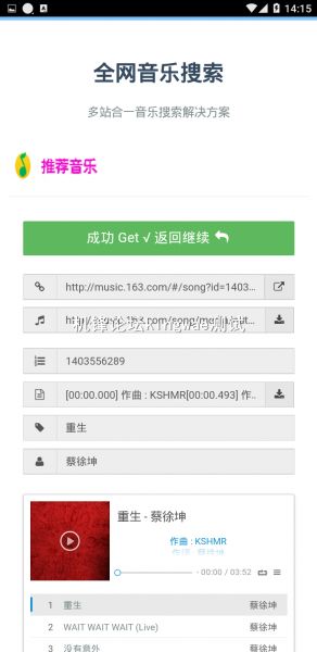 疯狂音乐搜索 