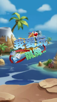 游戏爱玩我,揭秘爱玩我游戏世界的奇幻旅程