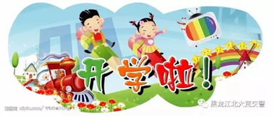开学游戏篇,趣味无限