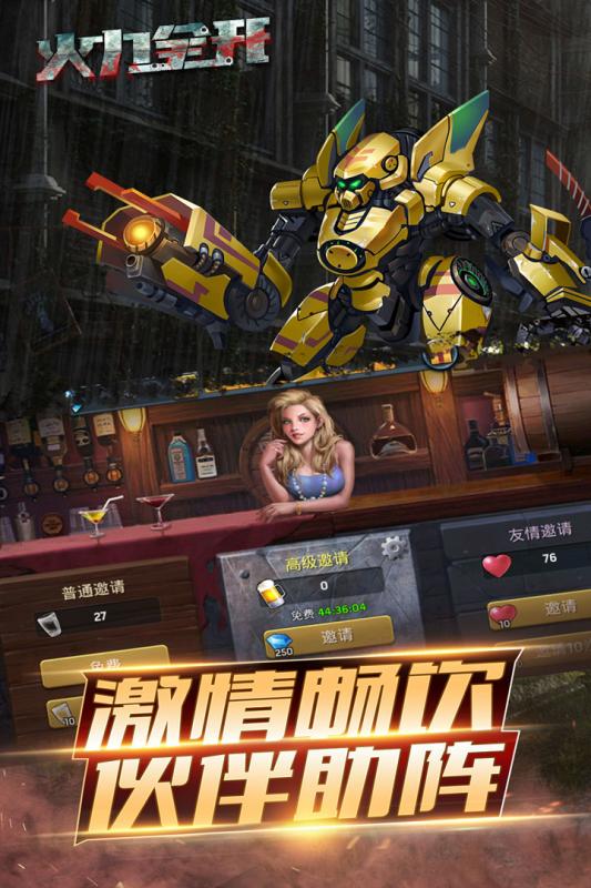 火力全开2 