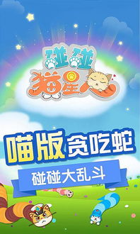 欢乐碰碰碰 