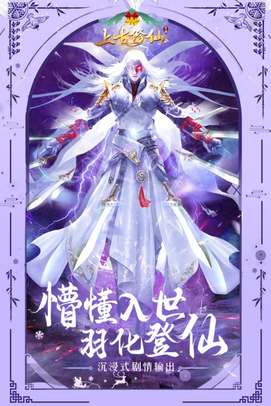 上古修仙 