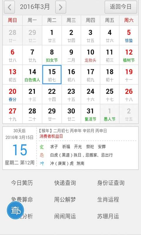 海燕日历万年历 