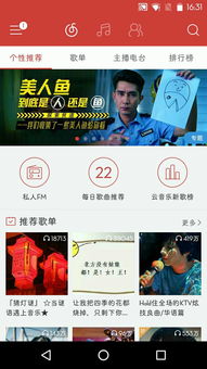 网易云音乐 