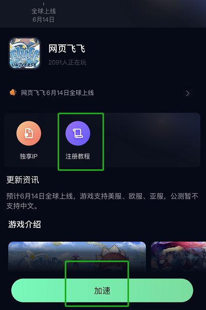 飞飞加速器官网版app下载 