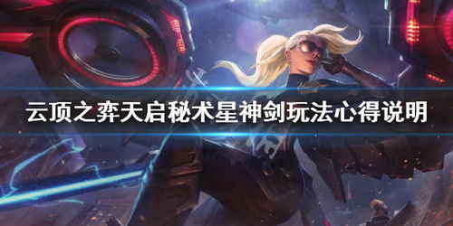 神剑挑战骑士 