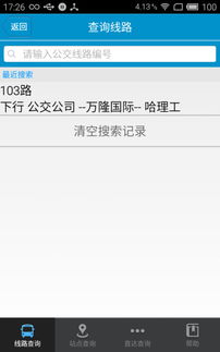 长春e出行app下载 