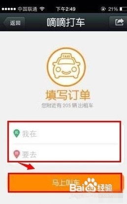 滴滴打车 