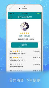 代价app